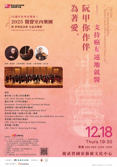 114年音樂會海報