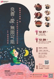 2024醫聲室內樂團音樂會海報