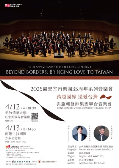 2025.04 PCOT-ADO concert